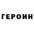 Героин гречка Alex Vime